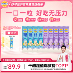 妙可蓝多 奶酪小粒35g组合营养浓郁香醇0蔗糖甜点干酪优质蛋白xm