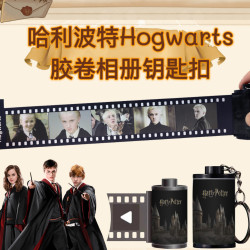 Hogwartsx哈利波特 同人胶卷相册钥匙扣
