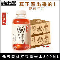 元气森林 自在水500ml*30瓶绿豆红豆薏米水夏季饮料干净配料