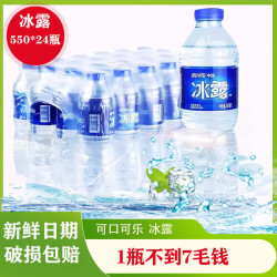 冰露 550ml*24瓶可口可乐出品冰露整箱饮用包装水酒店客房用水