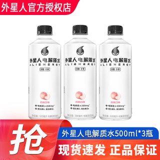 元气森林 外星人电解质水500ml*3瓶尝鲜 0蔗糖0卡补水饮料青柠白桃