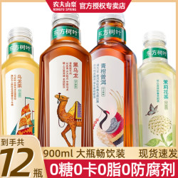 农夫山泉 东方树叶茉莉花茶900ml*12青柑普洱乌龙茶整箱无糖茶饮