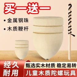朋意 木陀螺批发陀螺套装木质儿童实木小陀螺青少年玩具摆