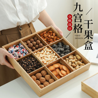 和兮 网红九宫格干果盘客厅家用坚果瓜子拼盘水果零食摆放分格托盘