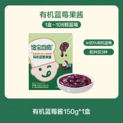 宝宝馋了 X馋宝厨房有机蓝莓酱果酱无添加番茄酱果酱送婴儿辅食谱