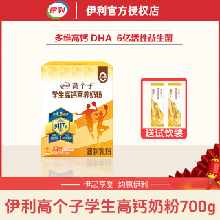 伊利 高个子学生多维高钙添加益生菌牛磺酸DHA青少年儿童成长奶粉