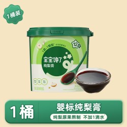 宝宝馋了 婴幼儿秋梨膏宝宝饮品无添加梨膏儿童便携纯梨膏泡水