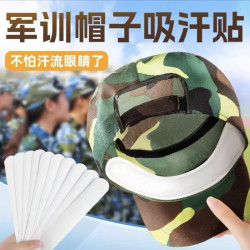 军训帽子吸汗贴学生运动帽檐吸汗贴衣领放脏吸汗贴军训好物吸汗贴