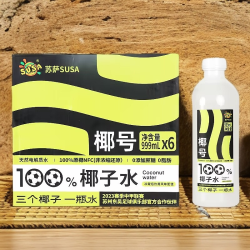苏萨100%电解质饮料椰号椰子水苏萨100%天然椰子水
