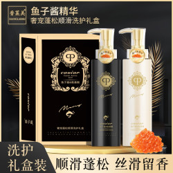 香莱美 氨基酸&鱼子酱精华洗发水面部护级别奢宠顺滑蓬松洗护套盒