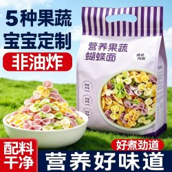 穗咖 儿童果蔬蝴蝶面多彩面条主食海螺螺旋面片早餐营养辅食挂面意面