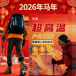 30片户外保暖贴暖宝宝贴工厂自发热暖身贴冬季防寒保暖热敷贴暖贴