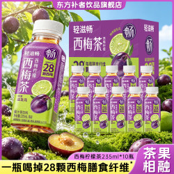东方补者 西梅柠檬茶夏季清爽解渴0添加蔗糖回甘饭后解腻饮料品