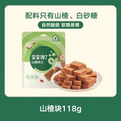宝宝馋了 无添加剂儿童零食水果条山楂块山楂条送婴儿宝宝辅食食谱