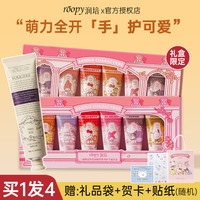 ROOPY 三丽鸥！润培护手霜礼盒滋润保湿伴手礼节日生日礼物送女女生朋友