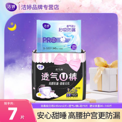 洁婷 透气U裤洁婷高腰防漏棉柔亲肤超薄安心L码卫生巾
