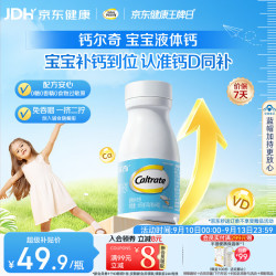 钙尔奇 维生素D3 儿童液体钙片 宝宝液体钙64粒