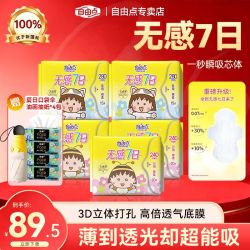 自由点 无感七日卫生巾超薄透气瞬吸干爽防漏亲肤日用夜用装姨妈巾