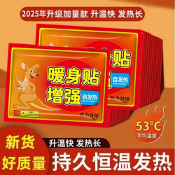  暖宝宝贴发热保暖加强型舒适温暖贴