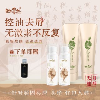 自然而然 修护清爽植物洗发水去屑洗头原浆舒缓精华滋养润护止痒山茶花香氛