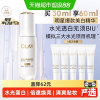 OLAY 水感透白 光塑精华露