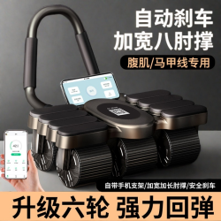 细玖 四轮八肘撑健腹轮自动回弹锻炼腹肌神器男女家用练腹运动健身器材