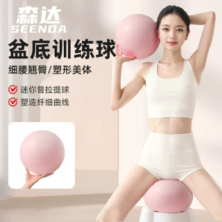 SeenDa 普拉提瑜伽小球练盆底肌迷你瑜伽球健身运动产后会阴训练修复25cm