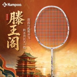 KUMPOO 熏风羽毛球拍滕王阁超轻全碳素纤维国风训练比赛单拍