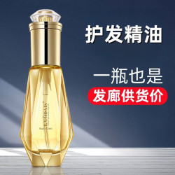 美发店护发精油修复柔顺头发烫后护卷发免洗精华液发廊专用精油