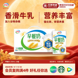伊利 早餐奶麦香味250ml*24盒/箱 优选谷物果蔬 儿童成人营养早餐搭档 早餐奶250ml*24盒