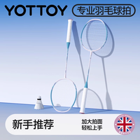 YOTTOY 羽毛球拍官方正品羽毛球套装超轻耐用型专业成人儿童耐打