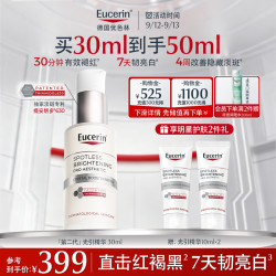 优色林 光引精华液 30ml