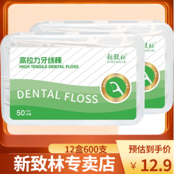 XINZHILIN/新致林一次性牙线棒高弹力牙线清洁口腔丝滑盒装牙线棒