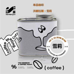洪都拉斯·雪莉 单品咖啡豆120g 香草奶油威士忌风味
