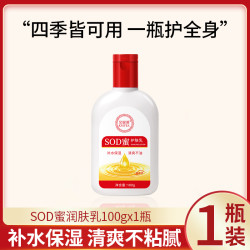 金妮雅 SOD蜜护肤乳100g 补水保湿滋润持久留香女士秋冬