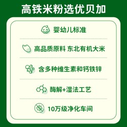 优贝加 婴幼儿有机高铁米粉营养米糊果蔬宝宝辅食早餐送米粉尝鲜装