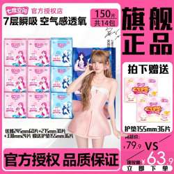 七度空间 优雅系列卫生巾姨妈巾日夜用超值组合装150片套装