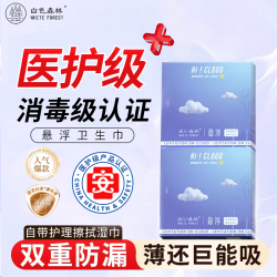 白色森林 悬浮系列卫生巾超薄透气组合装超划算