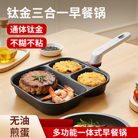 酷迈吉三合一钛金煎锅多功能早餐锅鸡蛋汉堡玉子烧煎蛋不粘平底锅