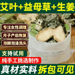 艾草艾叶老姜益母草泡脚包足浴包产后月子洗澡洗头