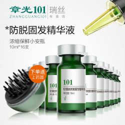 瑞丝 章光101瑞丝防脱固发液160ml头皮控油防掉发健发根固发精华16支
