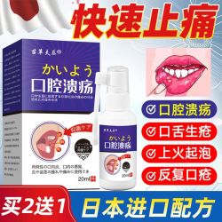 口腔溃疡喷剂温和不刺激抑菌草本