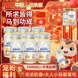 FAINDELIPICC人保承保斐驼力驼奶钙片孩童青少年G3