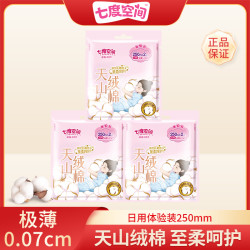 七度空间 卫生巾天山绒棉棉柔透气超薄亲肤瞬吸防漏女姨妈巾日用装