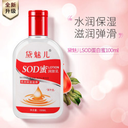黛魅儿 sod蜜身体乳护肤乳补水保湿润肤霜防干滋养润肤乳