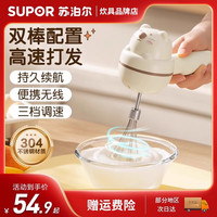 苏泊尔 电动打蛋器手持式家用无线多功能打发器全自动小型厨房烘培