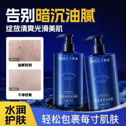 SHECI奢此魅蓝香氛沐浴露持久留香沐浴露顺滑不假滑泡沫丰富绵密