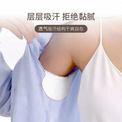 夏天吸汗止汗贴腋下防汗无痕透气隔汗贴