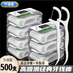 竹语笙 高档超细牙线棒牙线自动盒家庭装牙签牙线