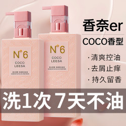 COCO洗发水控油蓬松持久留香改善毛躁去屑柔顺洗头膏大容量沐浴露